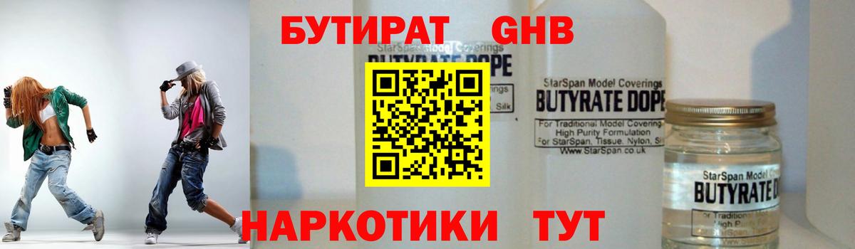 Сорочинск  БУТИРАТ  Вход с VPN  Бутират оксана 
