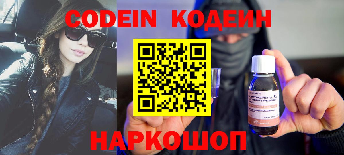 Сорочинск  Кодеин напиток Lean (лин)  Вход с VPN 
