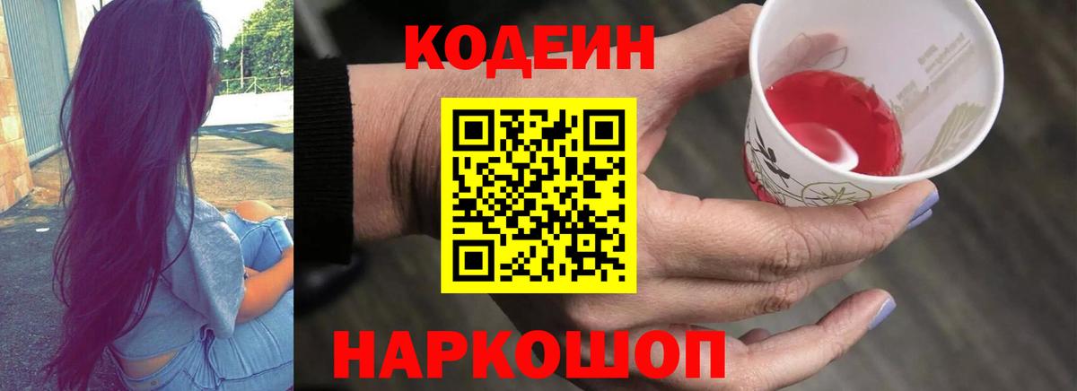 Кодеиновый сироп Lean напиток Lean (лин) Сорочинск