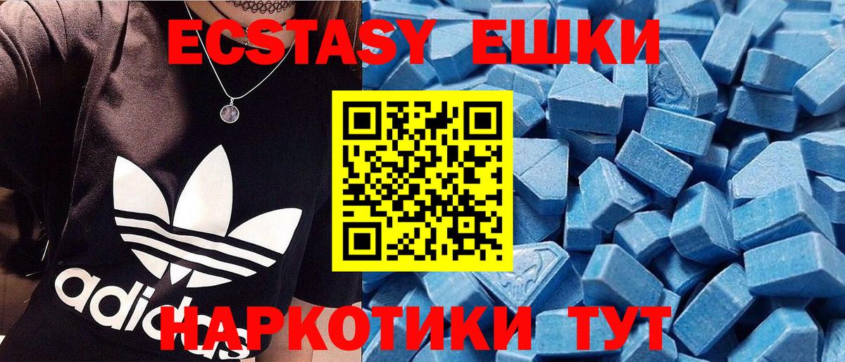 ЭКСТАЗИ 250 мг Сорочинск