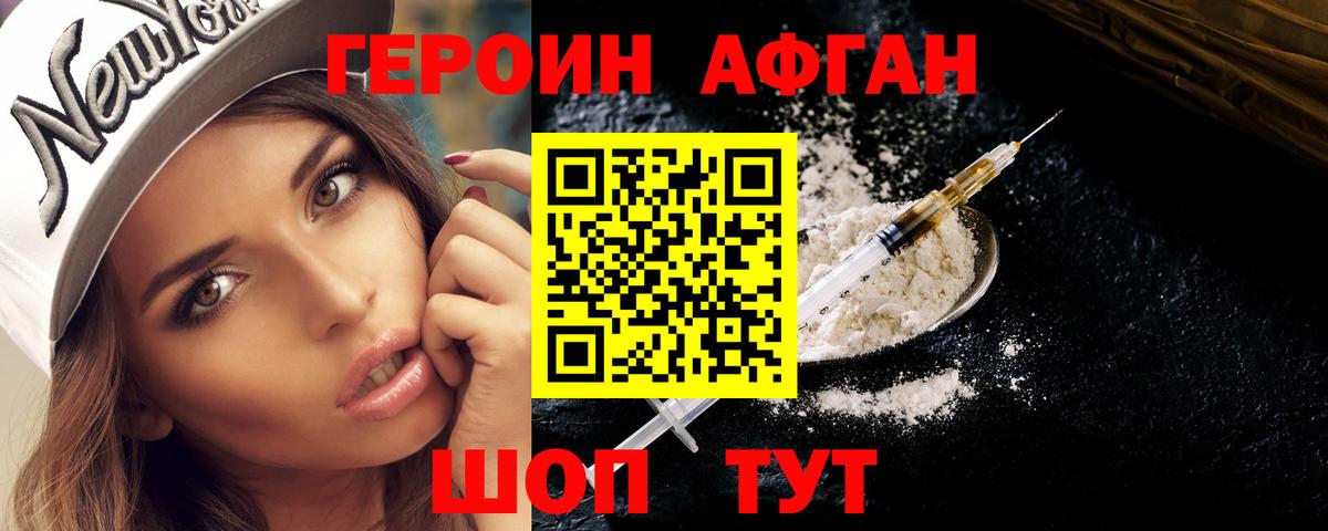 Героин Heroin  Героин  Сорочинск  Вход с VPN 