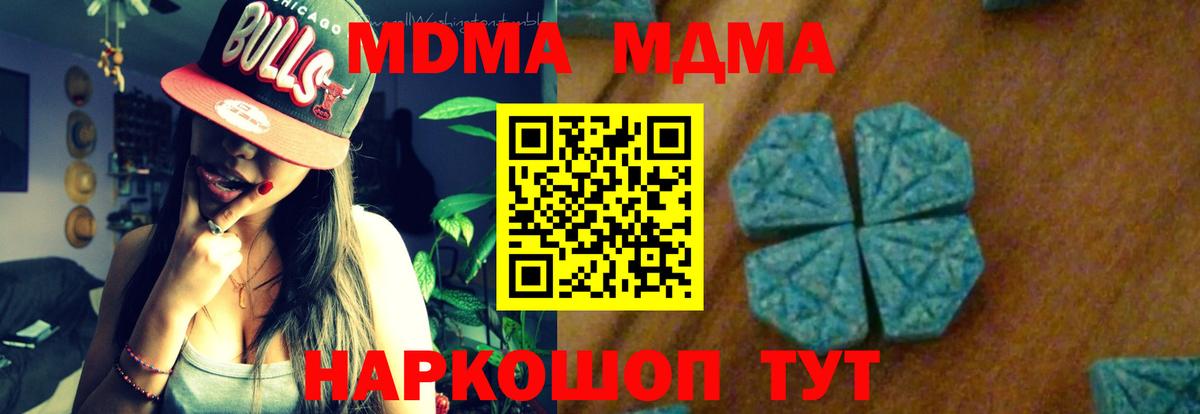 MDMA  Вход с VPN  Сорочинск  MDMA Molly 