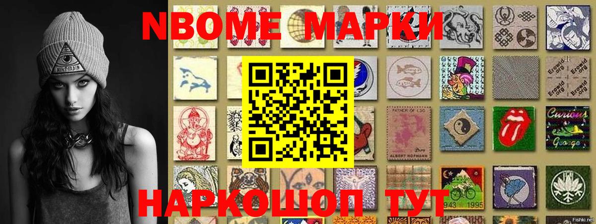 Марки 25I-NBOMe 1,8мг Сорочинск